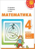 Решебник по математике Дорофеев Миракова 4 класс