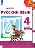 Решебник по русскому языку Климанова Бабушкина 4 класс